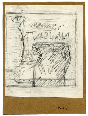 Билль Александра Феликсовна. Лот из трех эскизов обложки и 12 буквиц к книге М. Горького «Сказки об Италии»